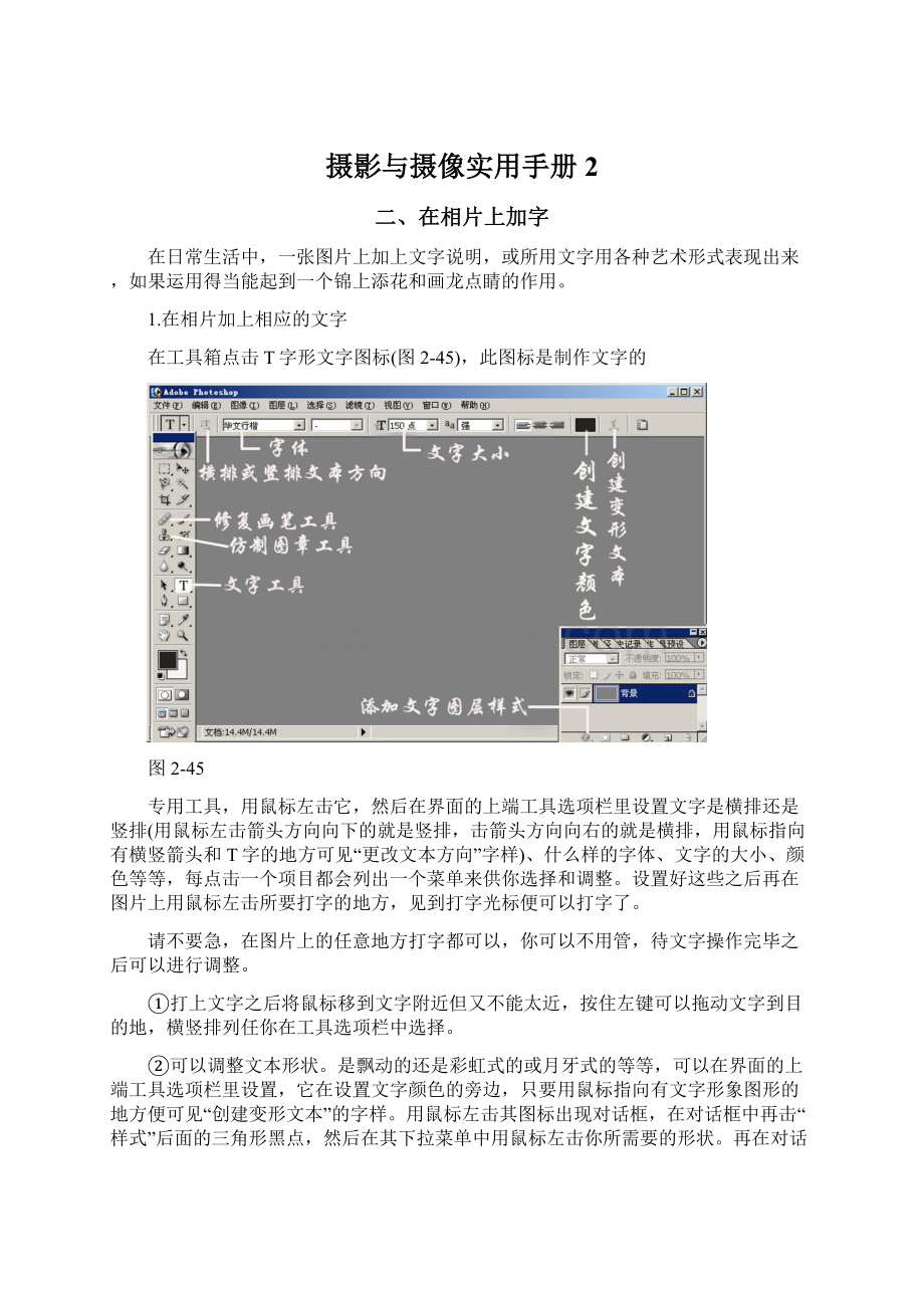 摄影与摄像实用手册2.docx_第1页