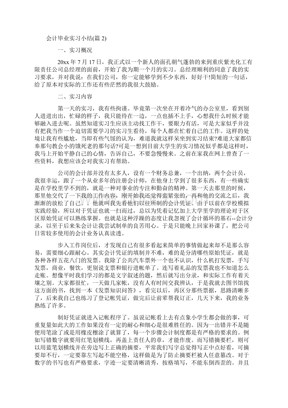 毕业生会计工作总结.docx_第3页