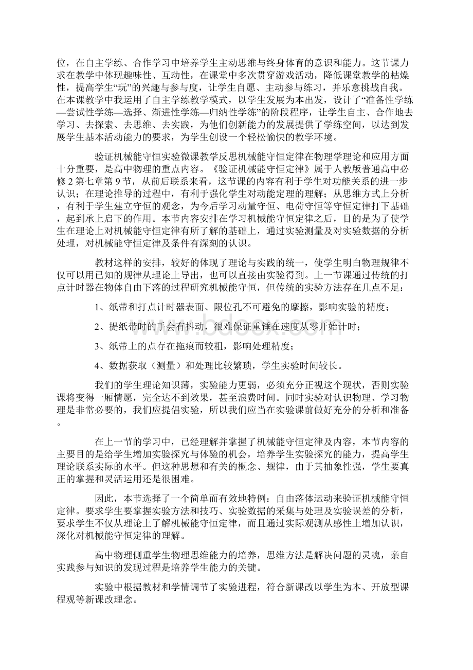 微课教学反思.docx_第2页