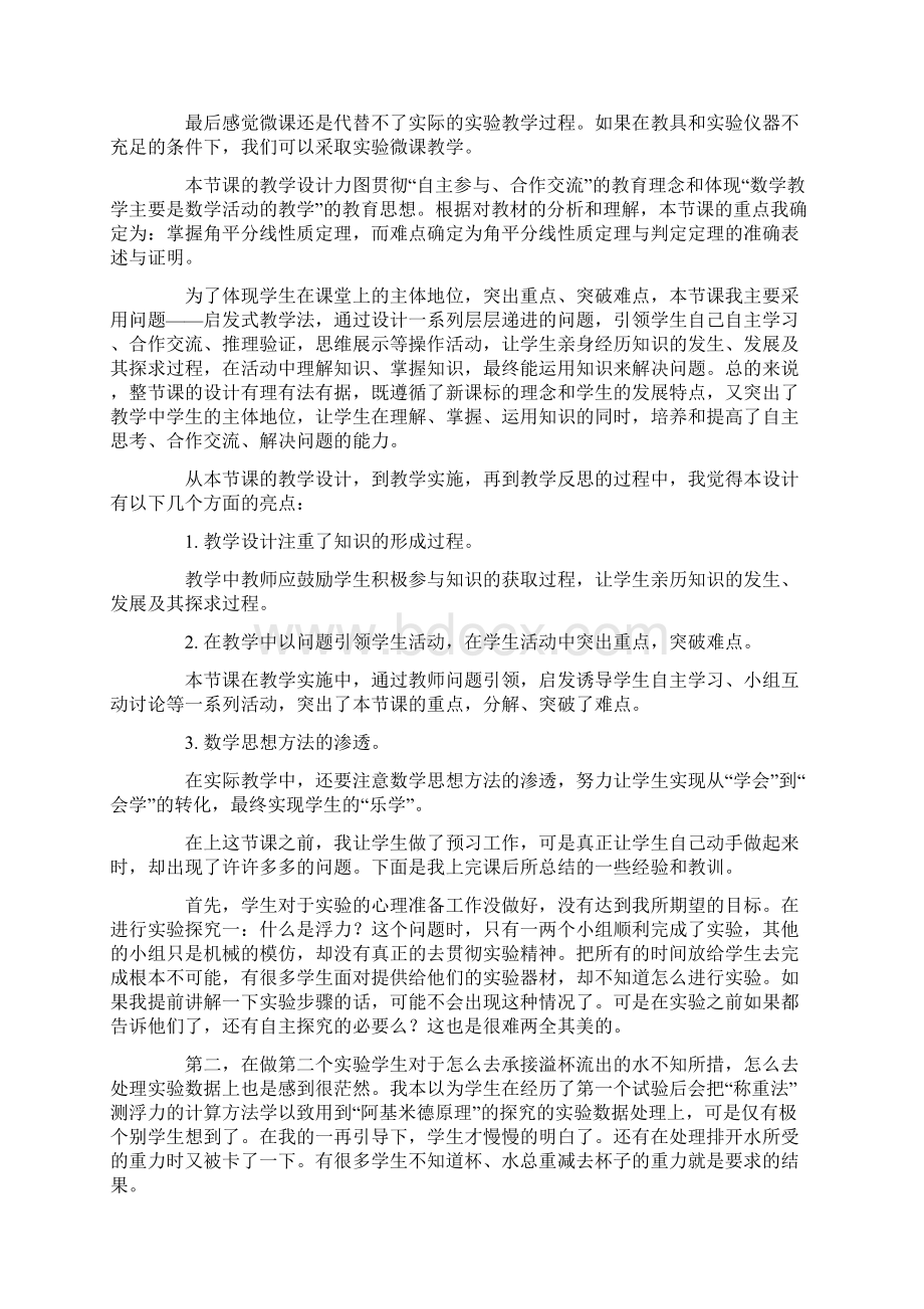 微课教学反思.docx_第3页