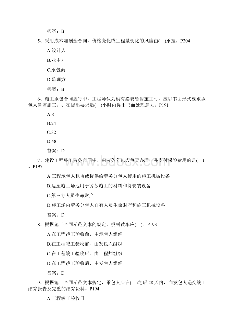 二级广东省建造师机电工程必备资料Word格式.docx_第2页