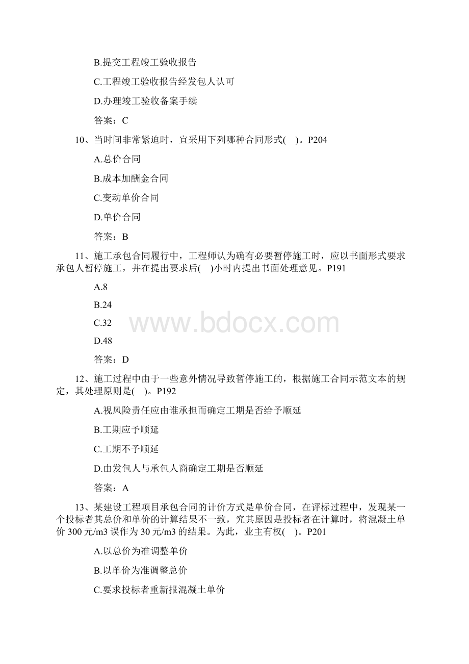 二级广东省建造师机电工程必备资料Word格式.docx_第3页