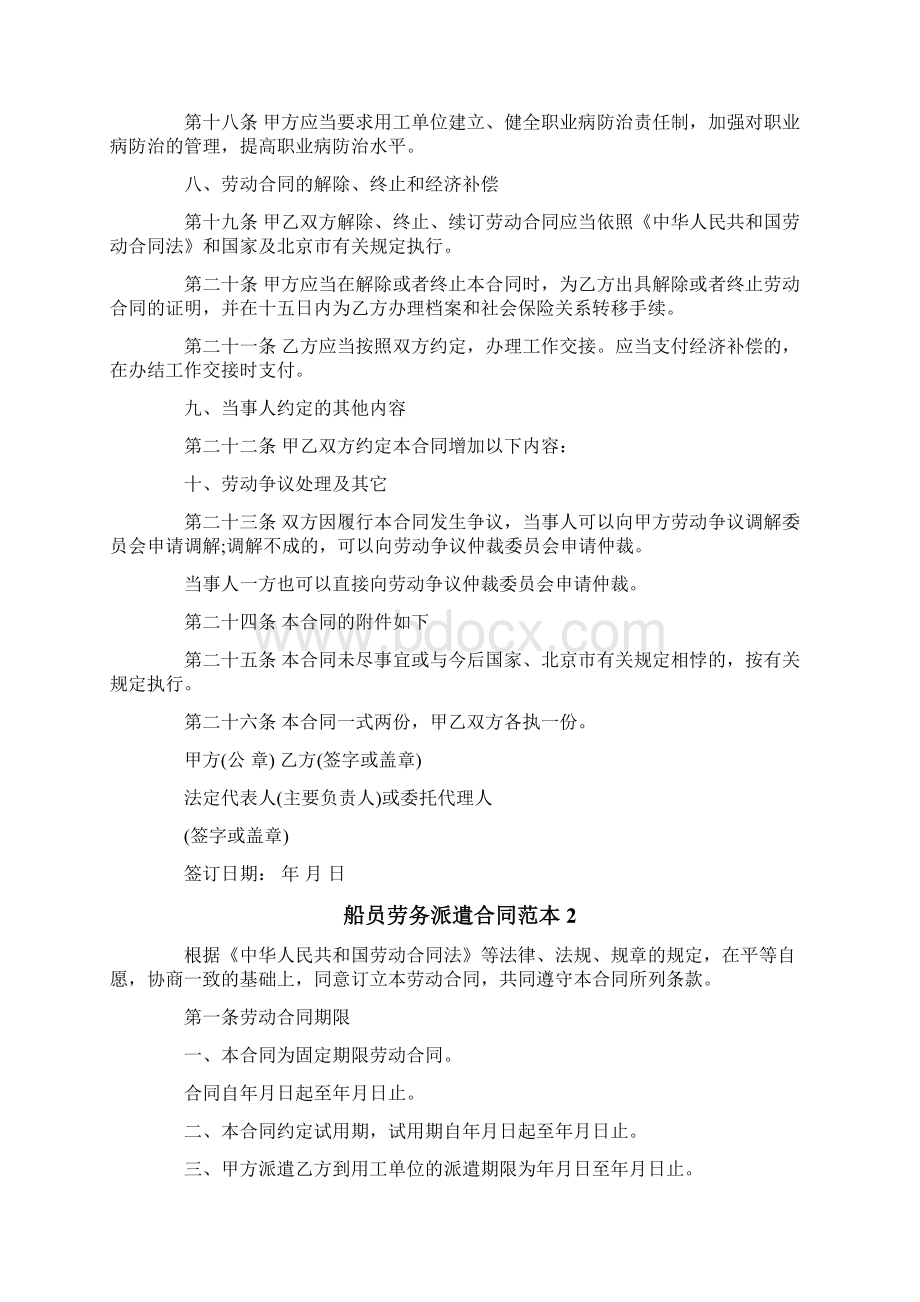 船员劳务派遣合同范本.docx_第3页