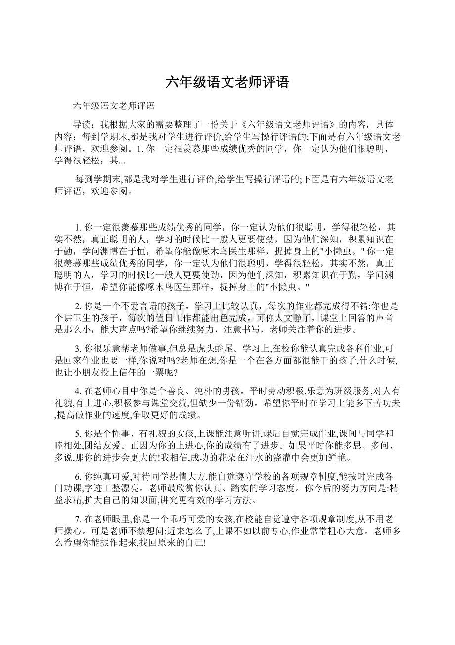 六年级语文老师评语.docx