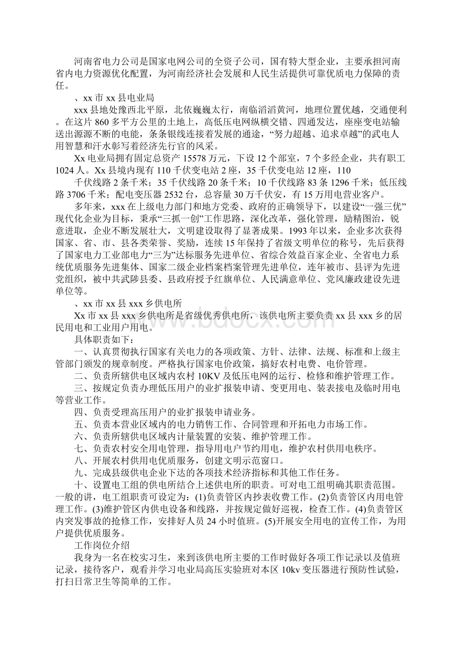 供电局实习报告1Word格式文档下载.docx_第2页