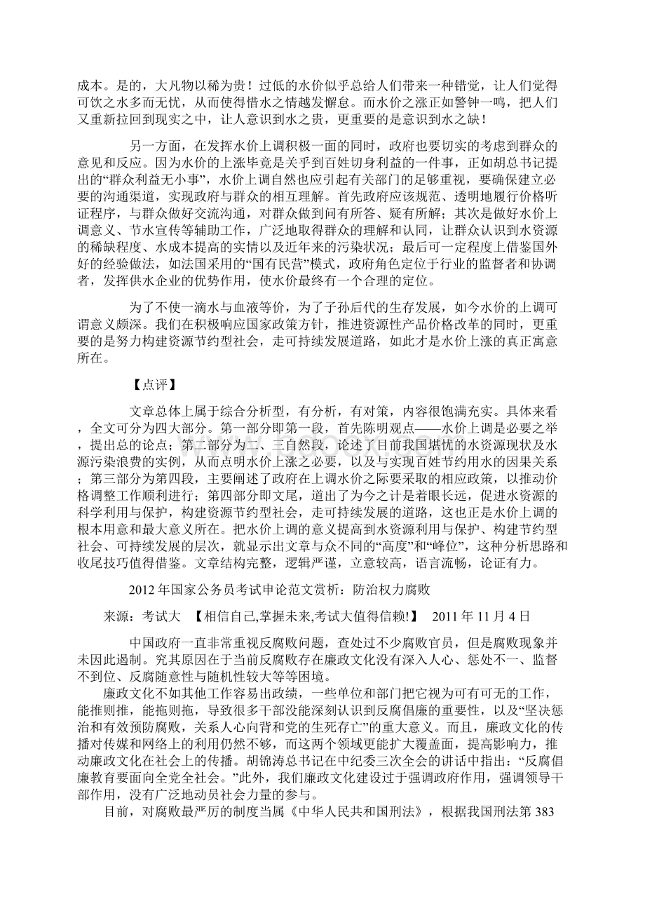 国考申论范文点评.docx_第2页