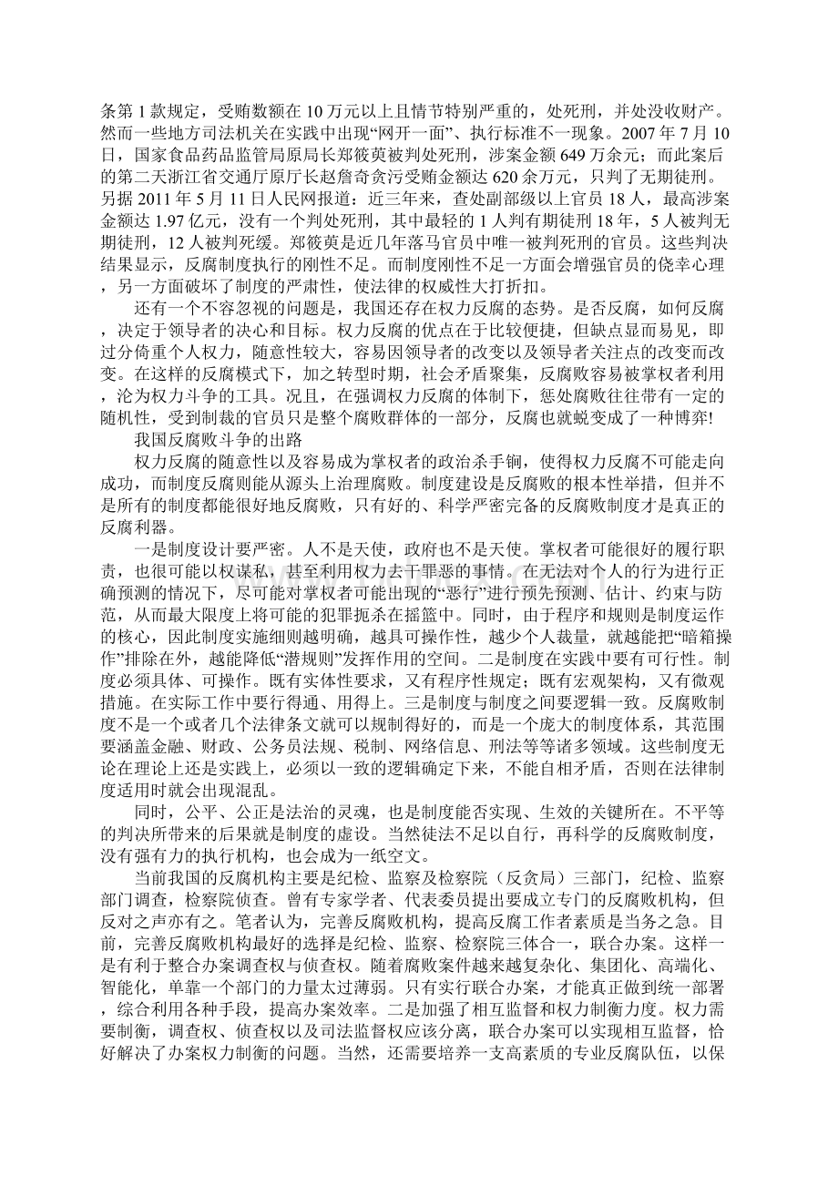 国考申论范文点评.docx_第3页