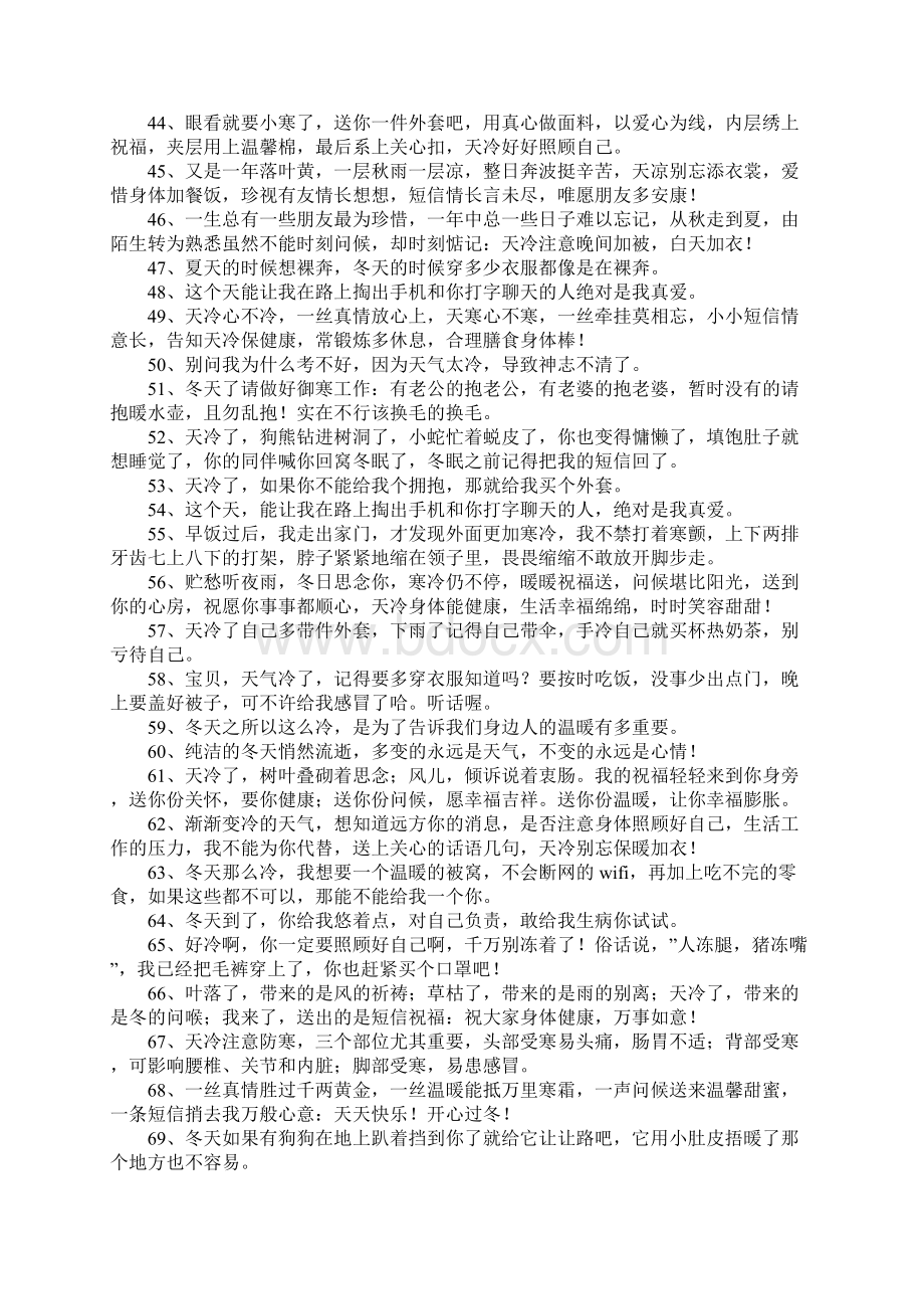 冬天搞笑语录Word格式文档下载.docx_第3页