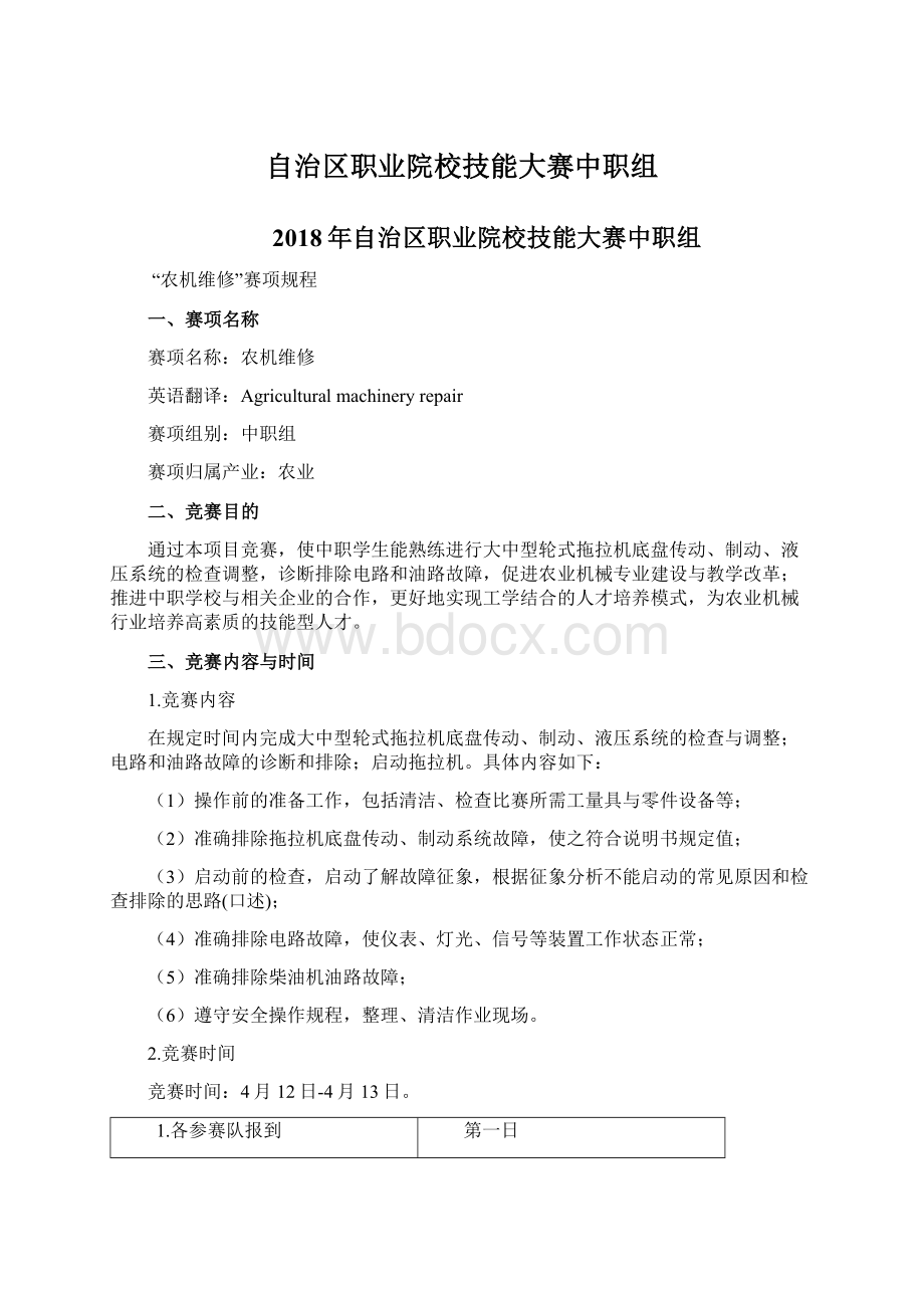 自治区职业院校技能大赛中职组.docx