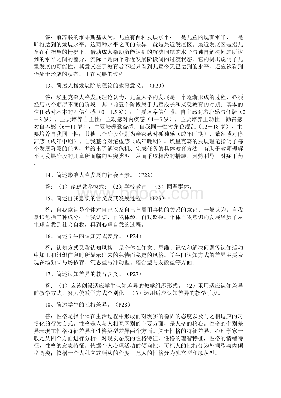 心理学简答题.docx_第3页