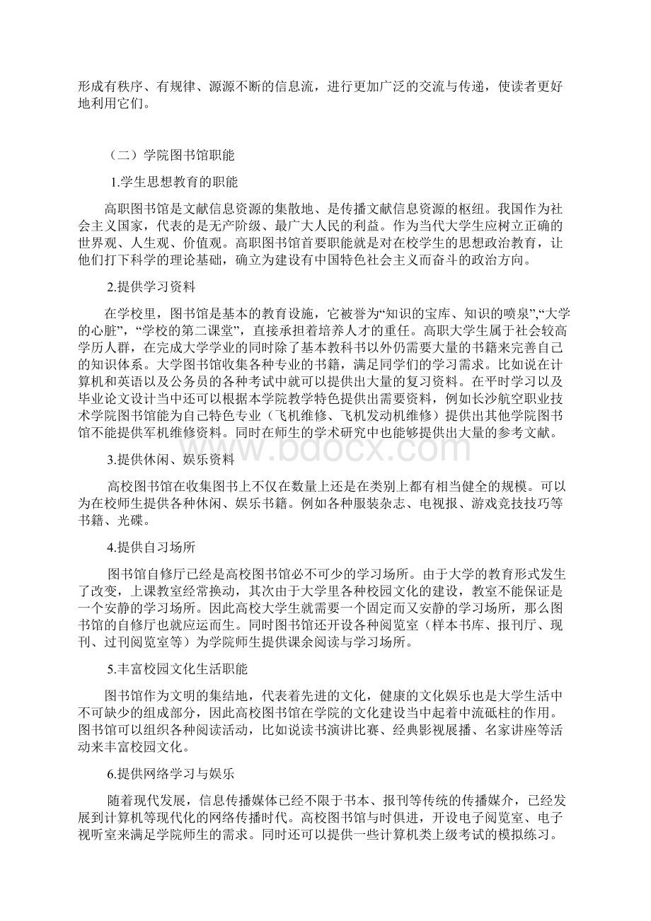 图书馆阅读指导与阅读活动Word文档格式.docx_第2页