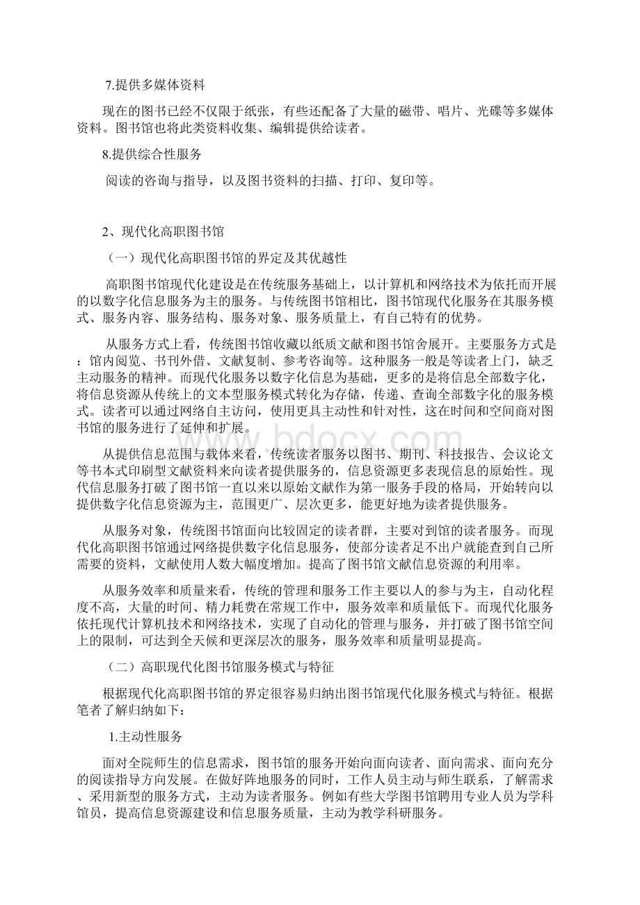 图书馆阅读指导与阅读活动Word文档格式.docx_第3页