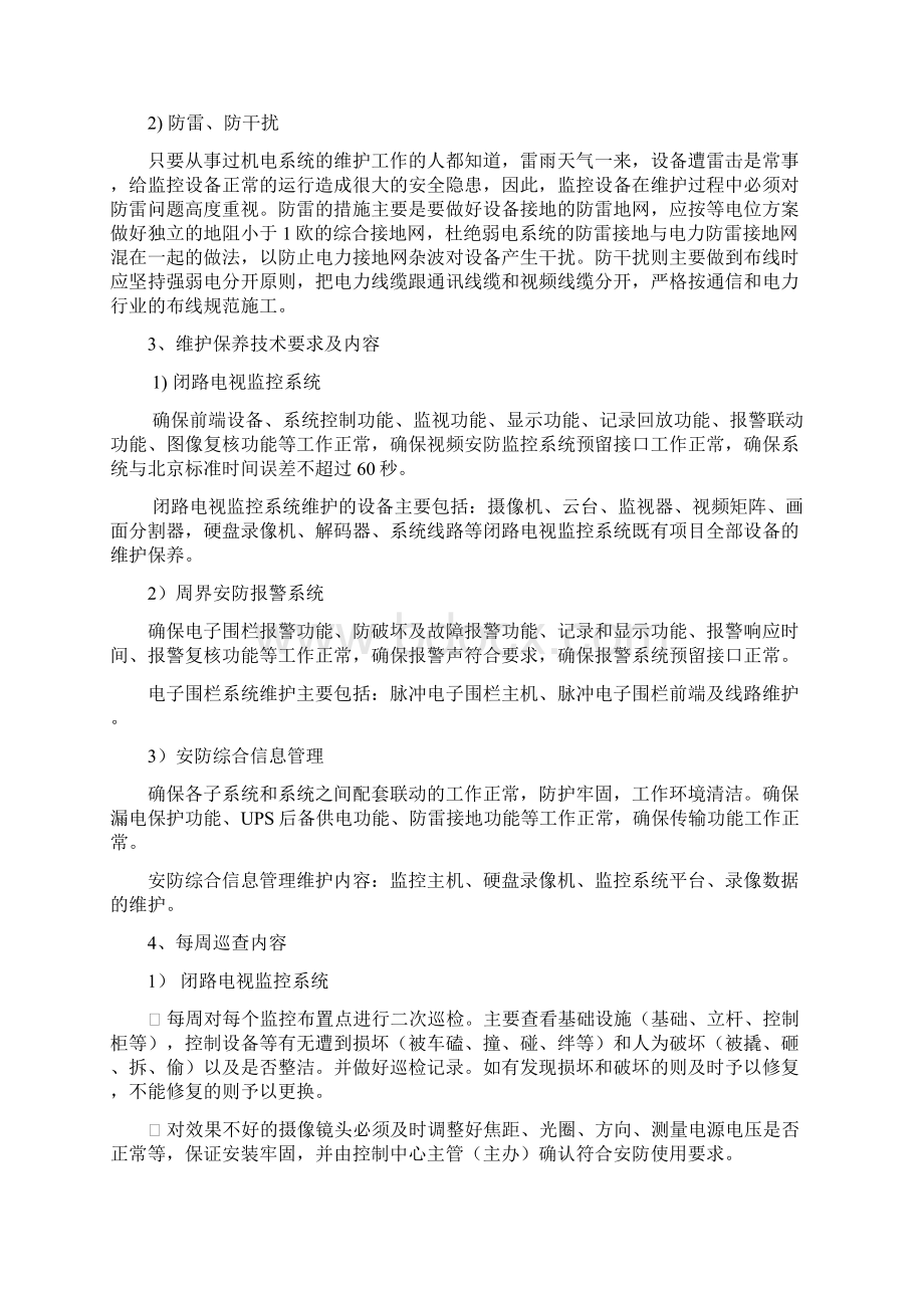 整套监控系统日常保养方案设计Word文件下载.docx_第2页