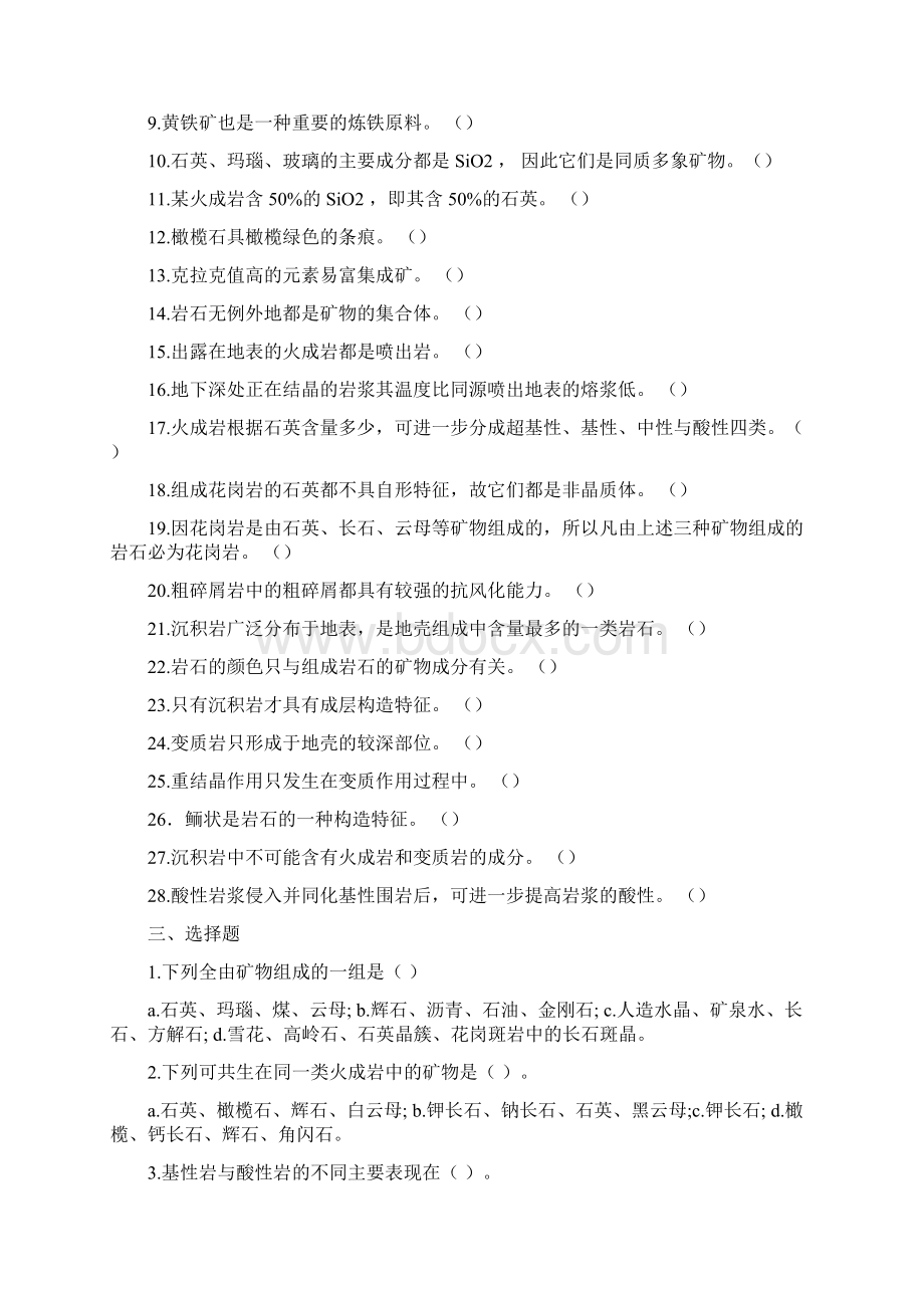 普通地质学题库Word下载.docx_第2页