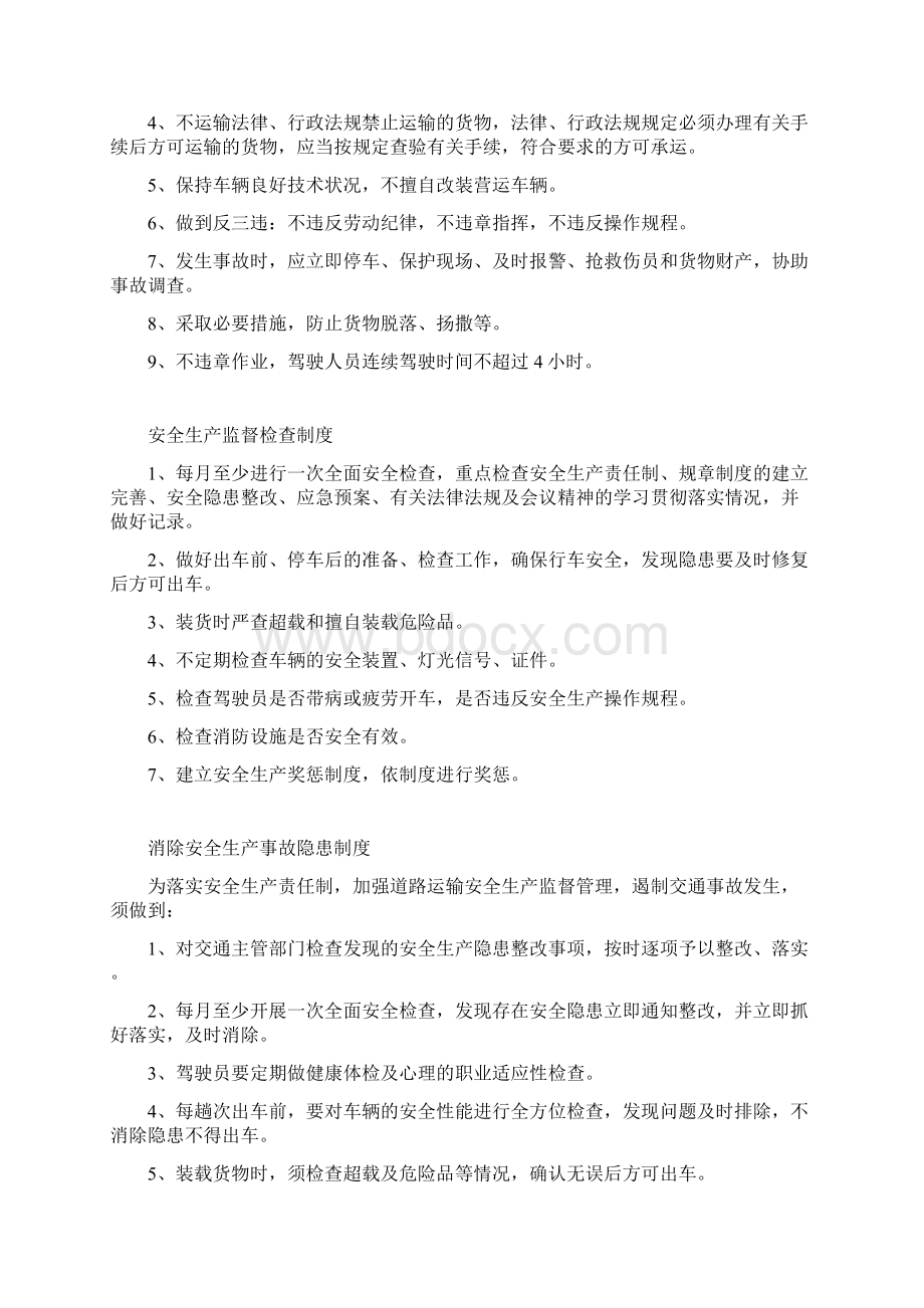 道路运输经营安全生产管理制度Word文件下载.docx_第2页