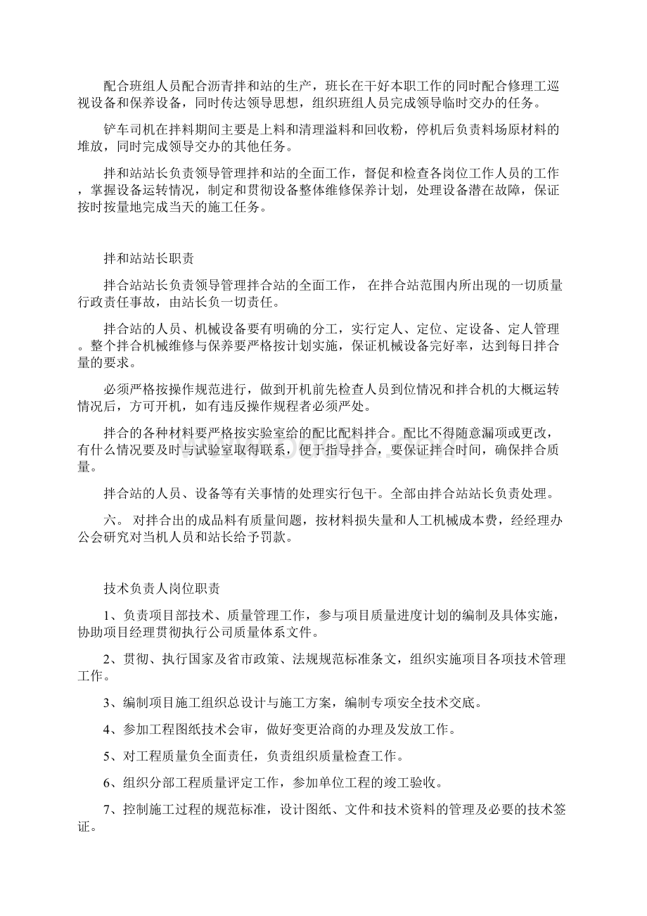 最新沥青拌合站管理制度资料.docx_第3页