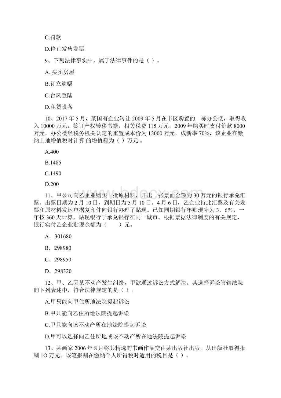 初级会计职称《经济法基础》试题B卷 附答案Word下载.docx_第3页