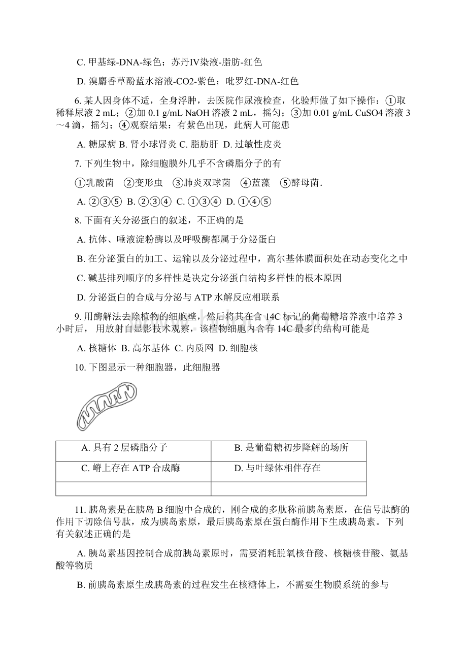 福建省三明市第一中学届高三上学期期中考试生物试题含答案.docx_第2页