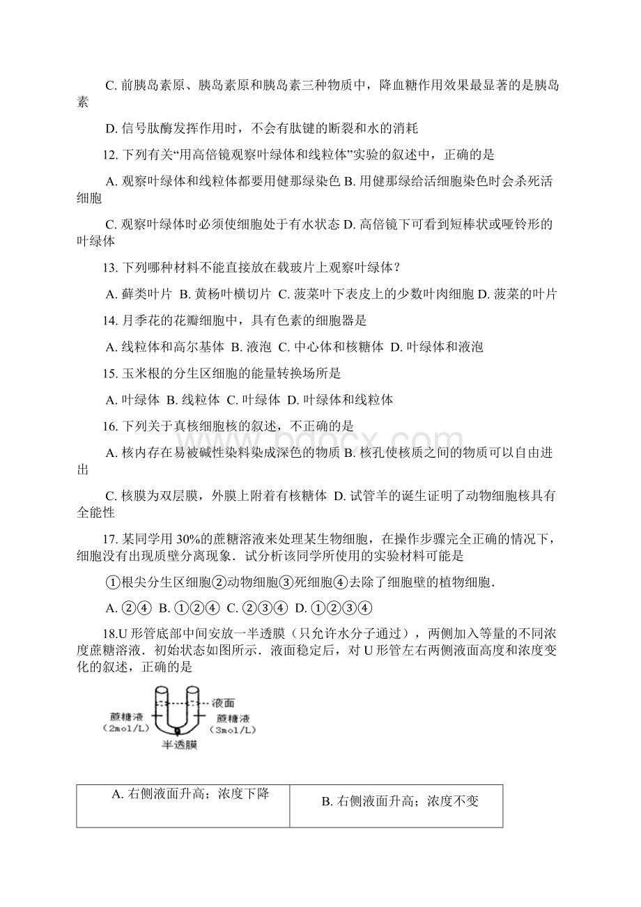 福建省三明市第一中学届高三上学期期中考试生物试题含答案.docx_第3页