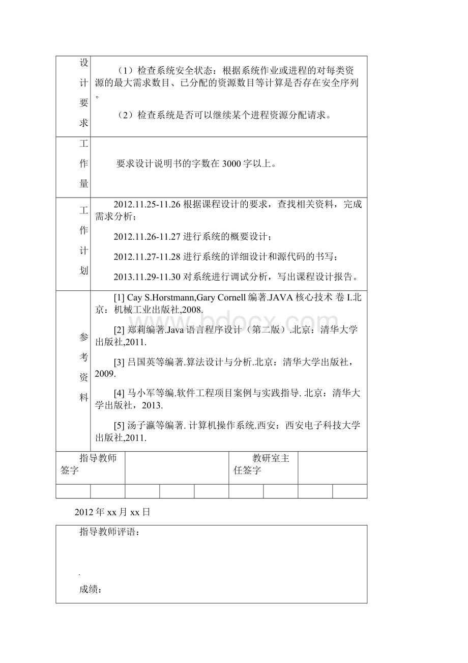 生产者与消费者算法实现Word格式文档下载.docx_第2页