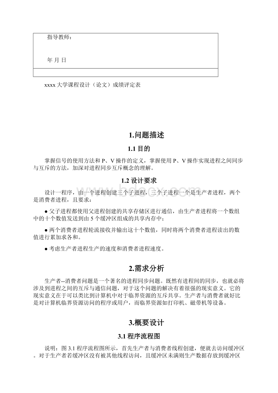 生产者与消费者算法实现.docx_第3页