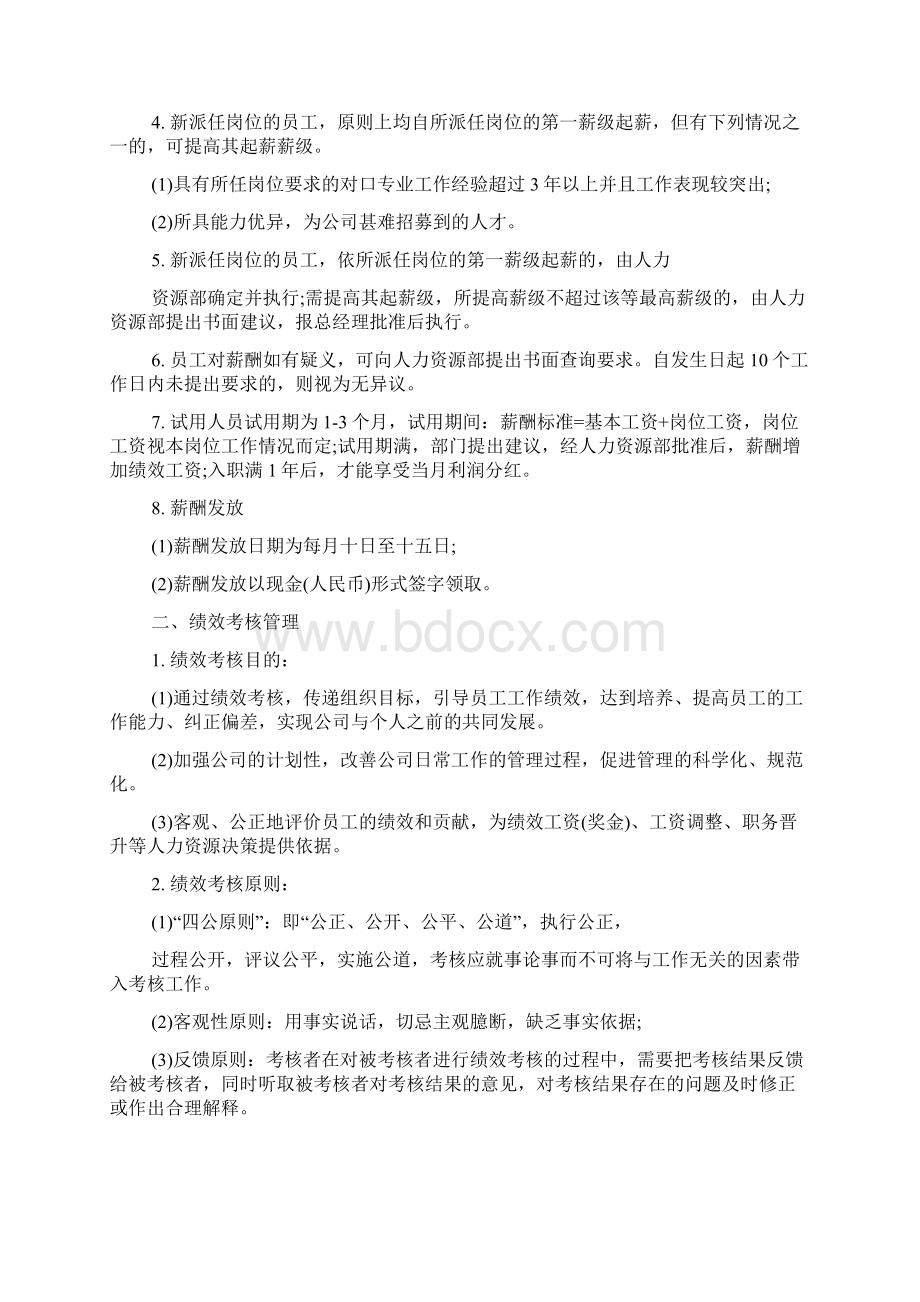 绩效薪酬计划范文Word格式.docx_第2页