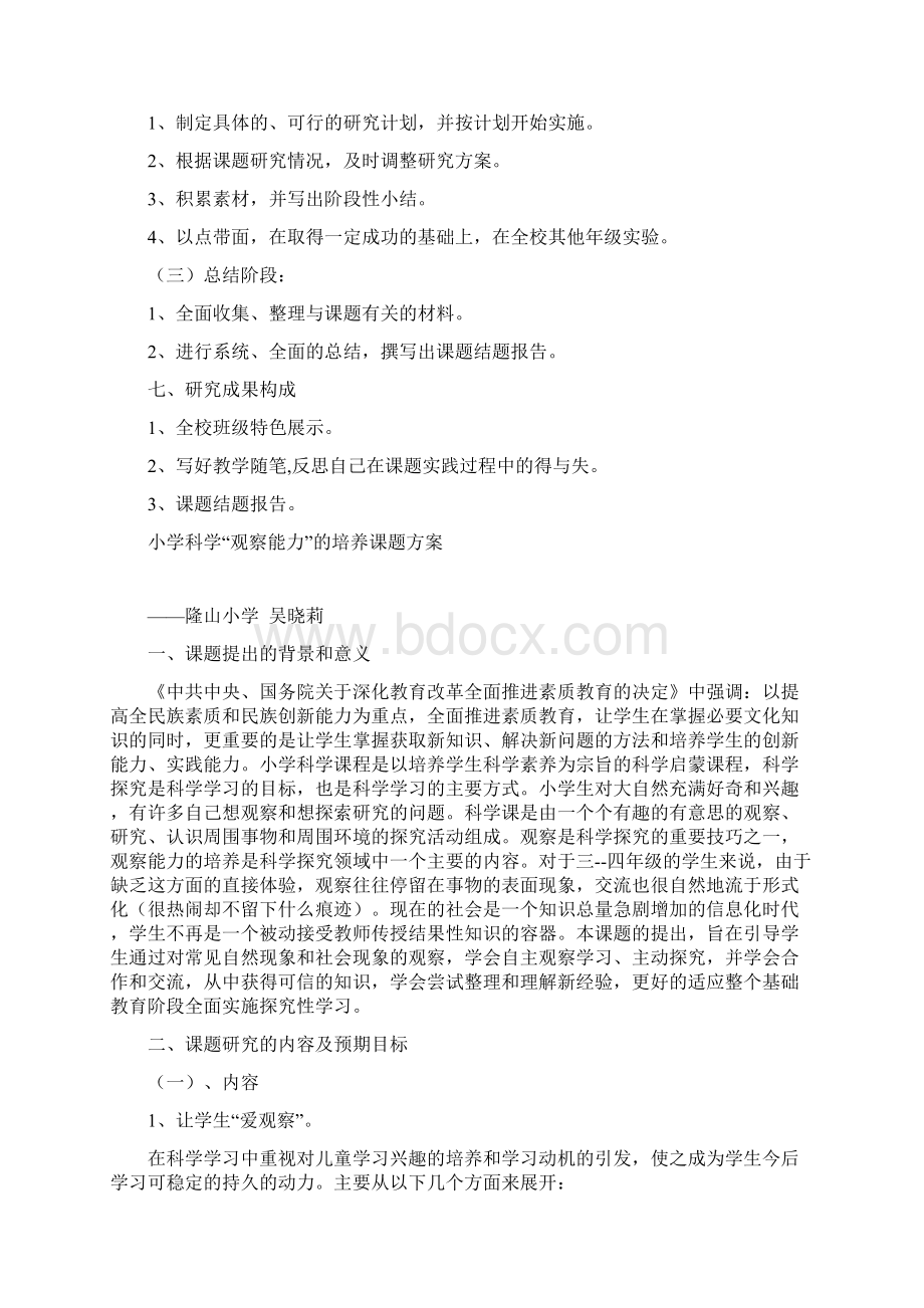 激发小学生体育课学习兴趣小课题研究方案.docx_第3页