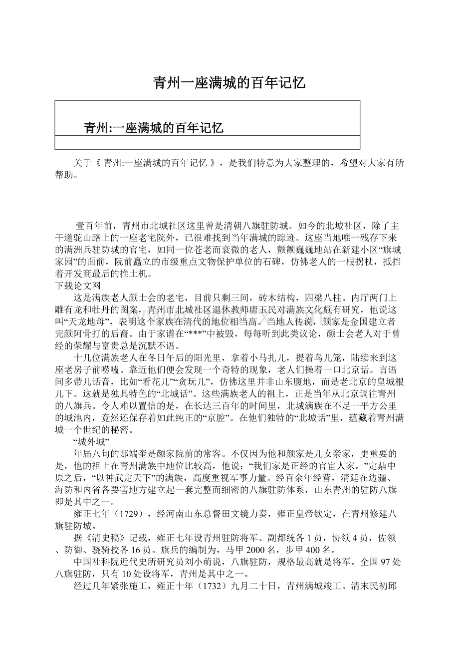 青州一座满城的百年记忆Word文档格式.docx_第1页