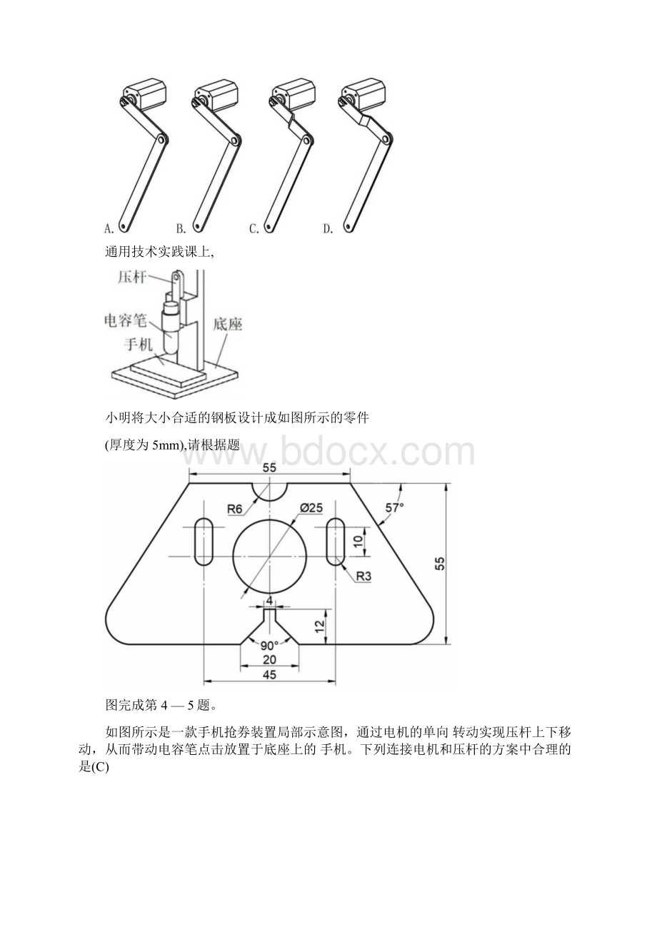 浙江五校高三模拟联考通用技术试题卷清晰版有答案docx.docx_第3页