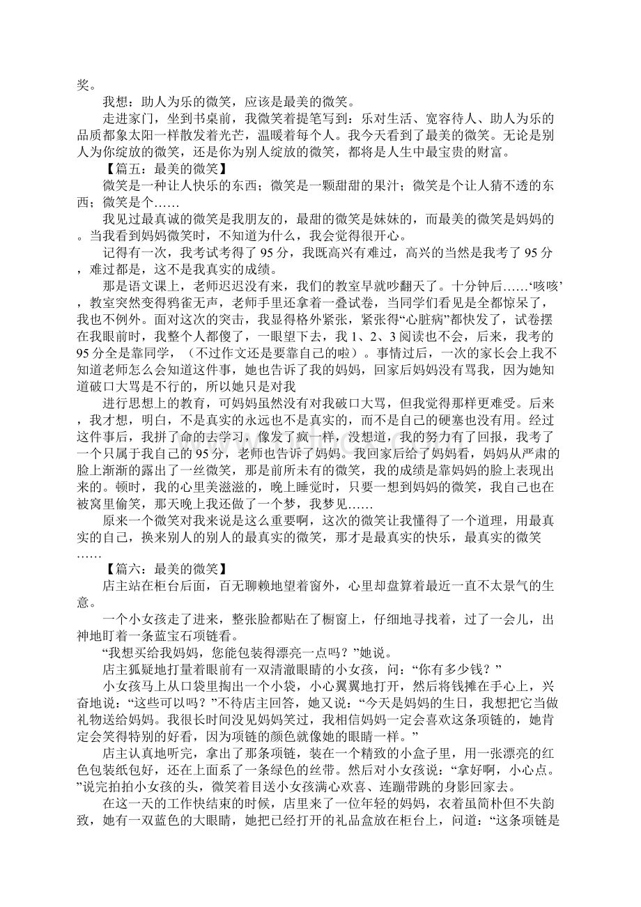 最美的微笑作文Word格式文档下载.docx_第3页