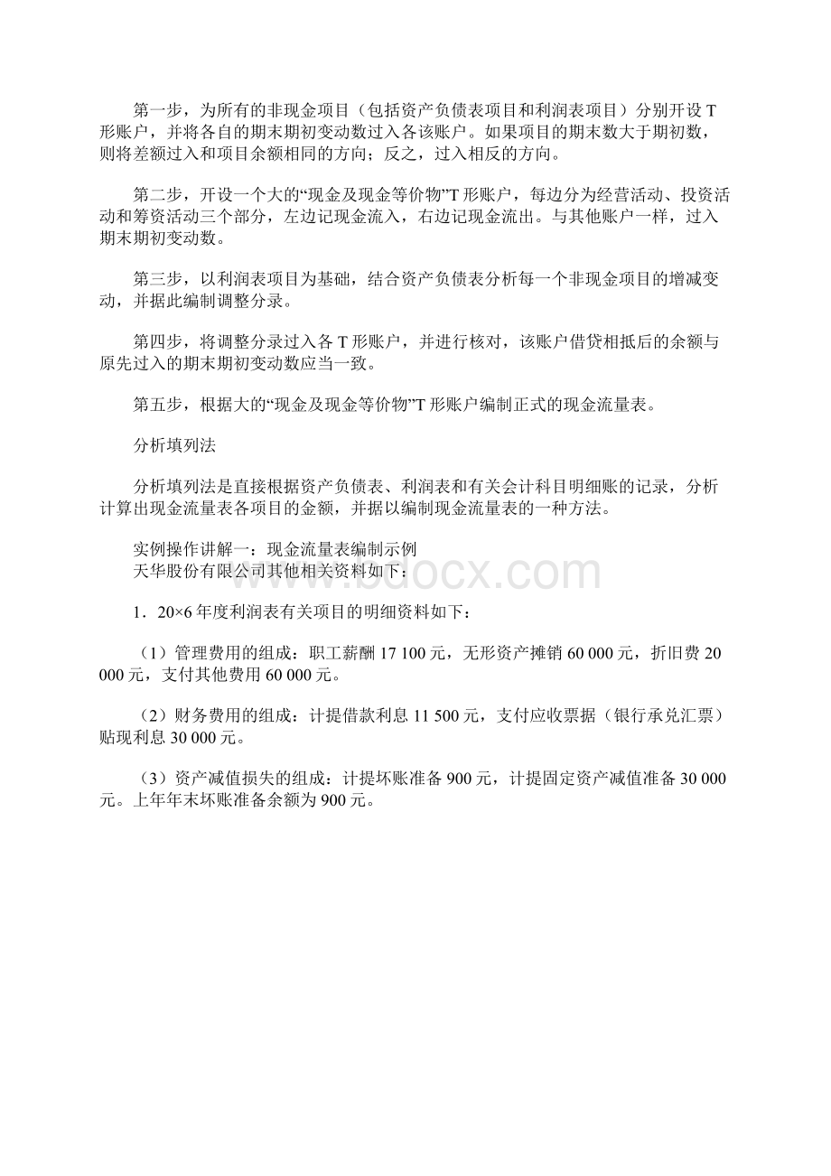 直接法和间接法现金流量表.docx_第2页