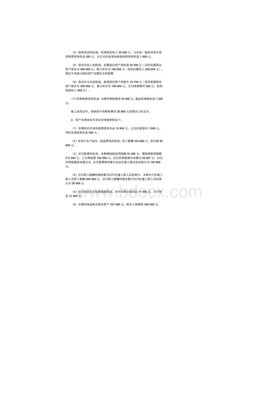 直接法和间接法现金流量表.docx_第3页