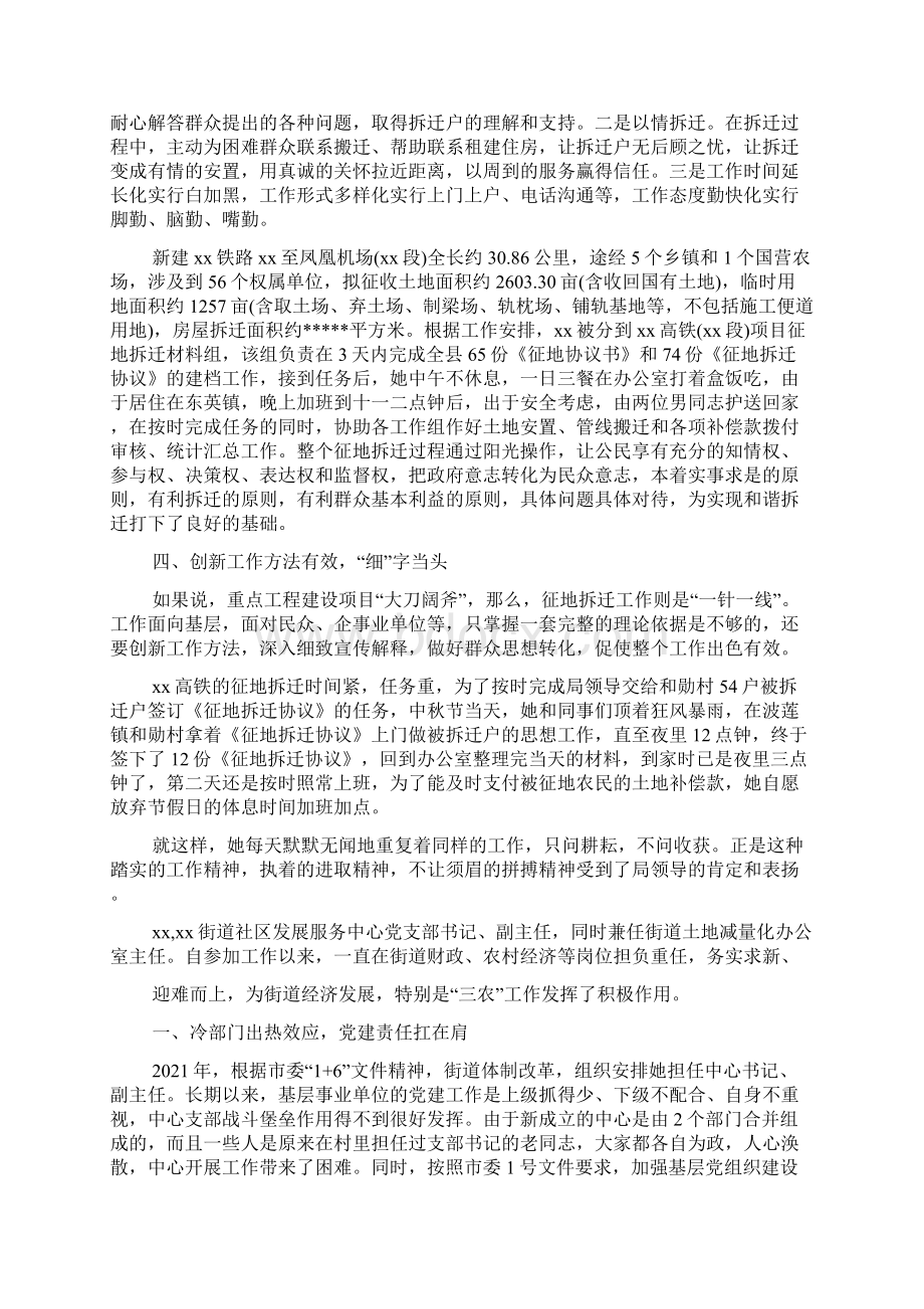 三八红旗手个人事迹多篇.docx_第2页