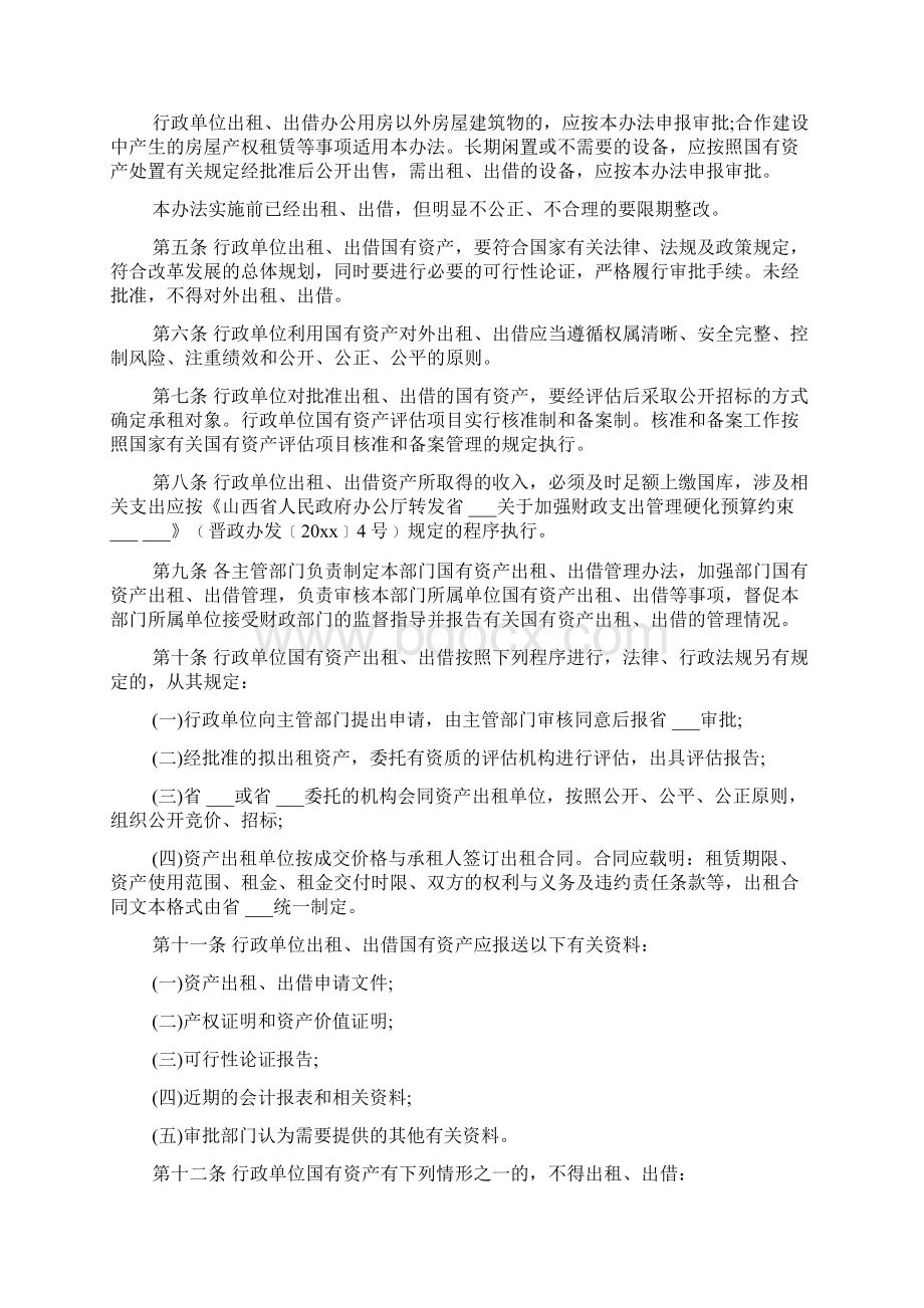 国有资产出租出借管理办法Word格式.docx_第3页