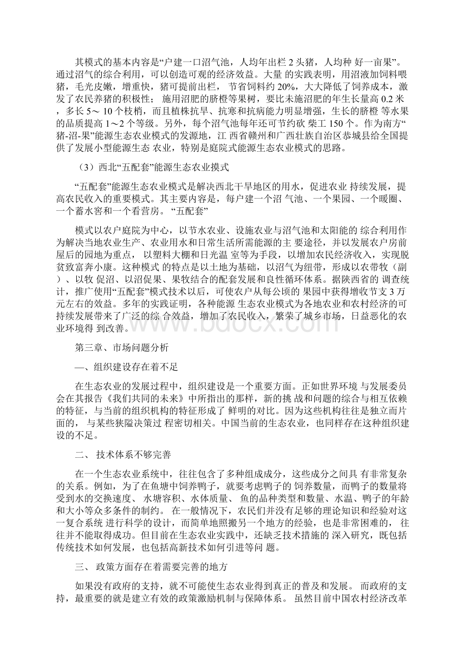 xxx生态农业项目可行性研究报告.docx_第2页