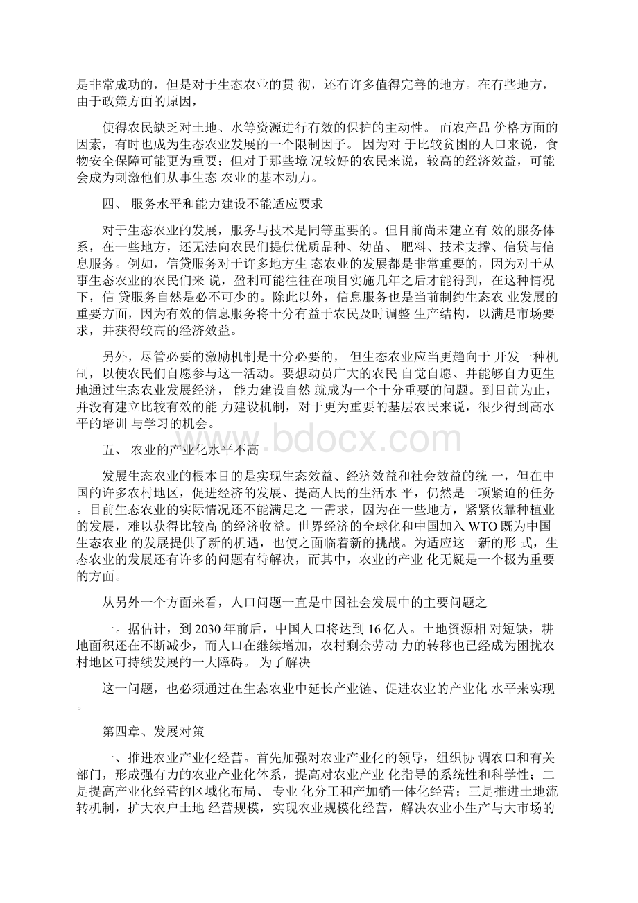 xxx生态农业项目可行性研究报告.docx_第3页