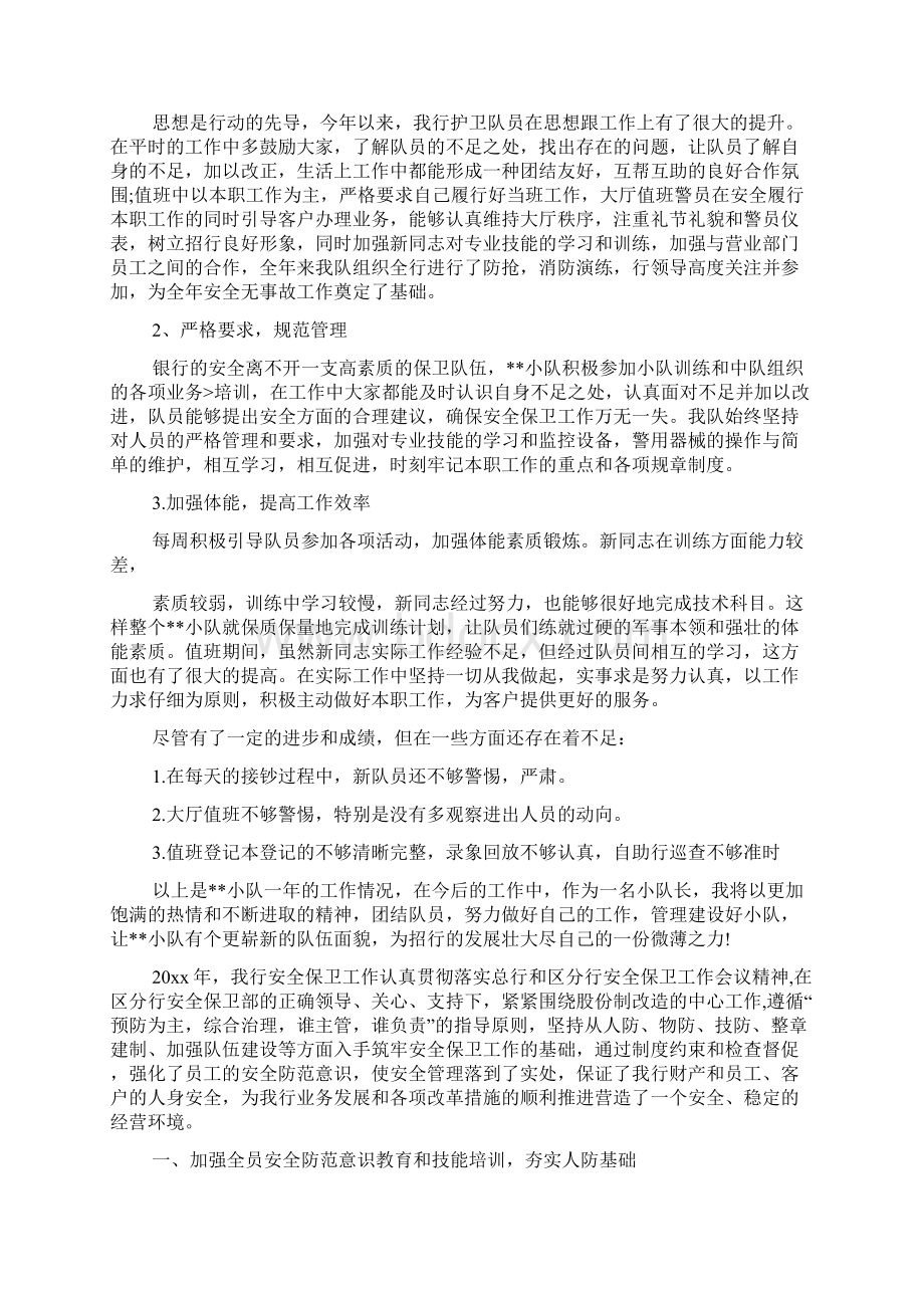 银行保卫部个人工作总结Word文档格式.docx_第3页