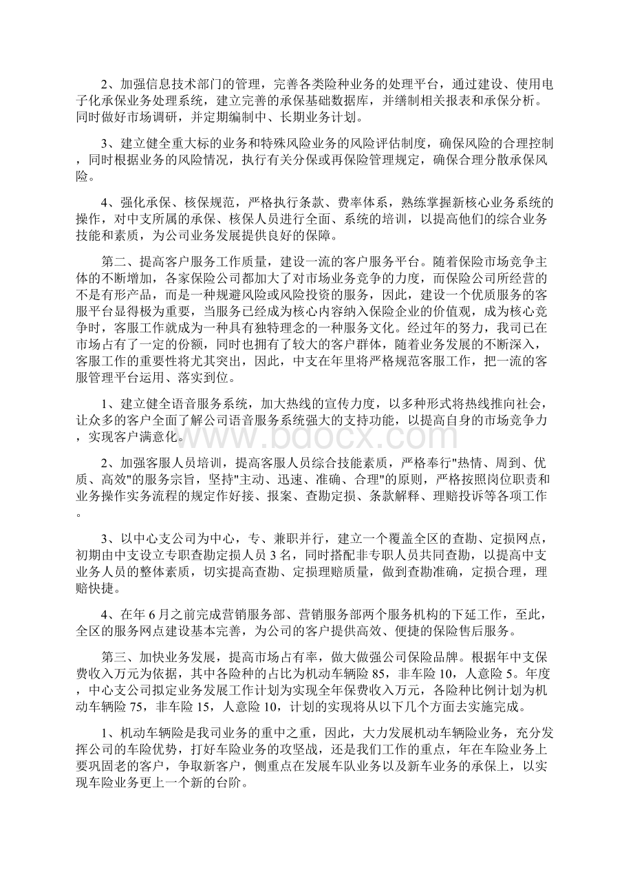 保险业务员工作计划表.docx_第3页