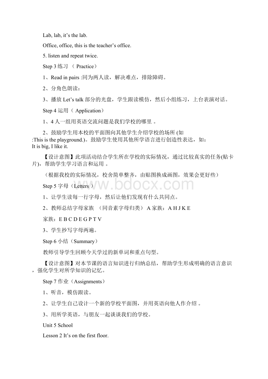 五四制鲁科版三下英语Unit 5 School单元教案教学设计3课时.docx_第3页