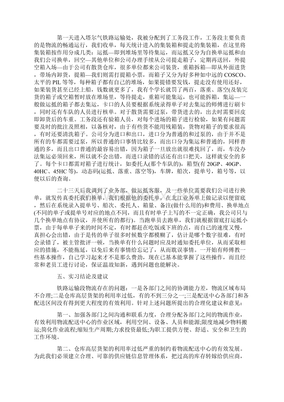 物流实习报告3000字大全Word格式文档下载.docx_第2页