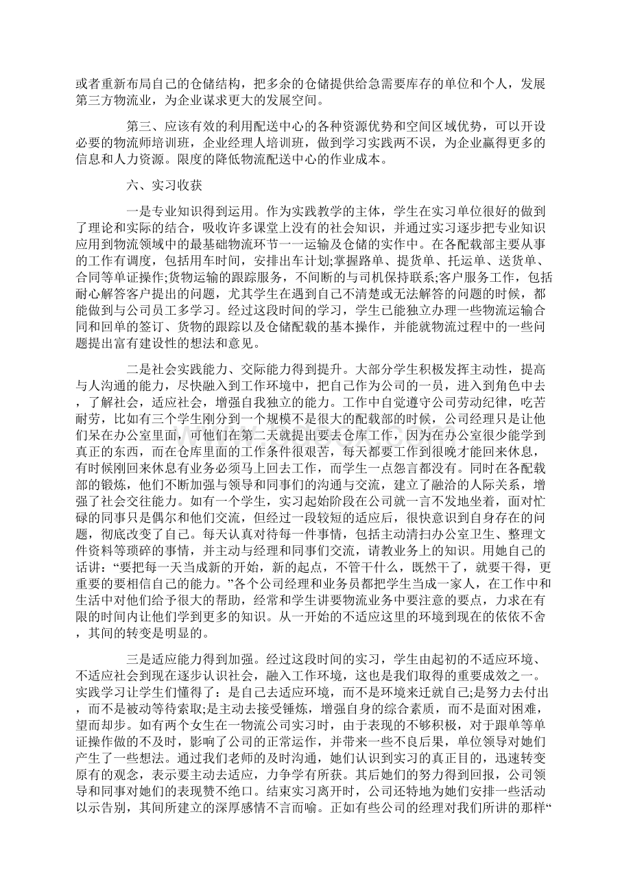 物流实习报告3000字大全Word格式文档下载.docx_第3页