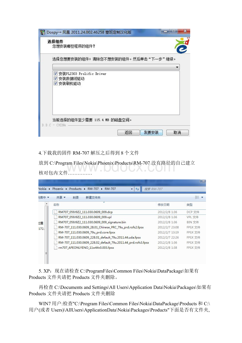 诺基亚N7强刷教程.docx_第2页