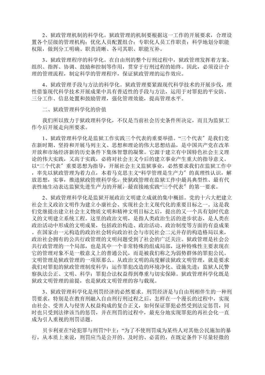 论狱政管理功能.docx_第2页