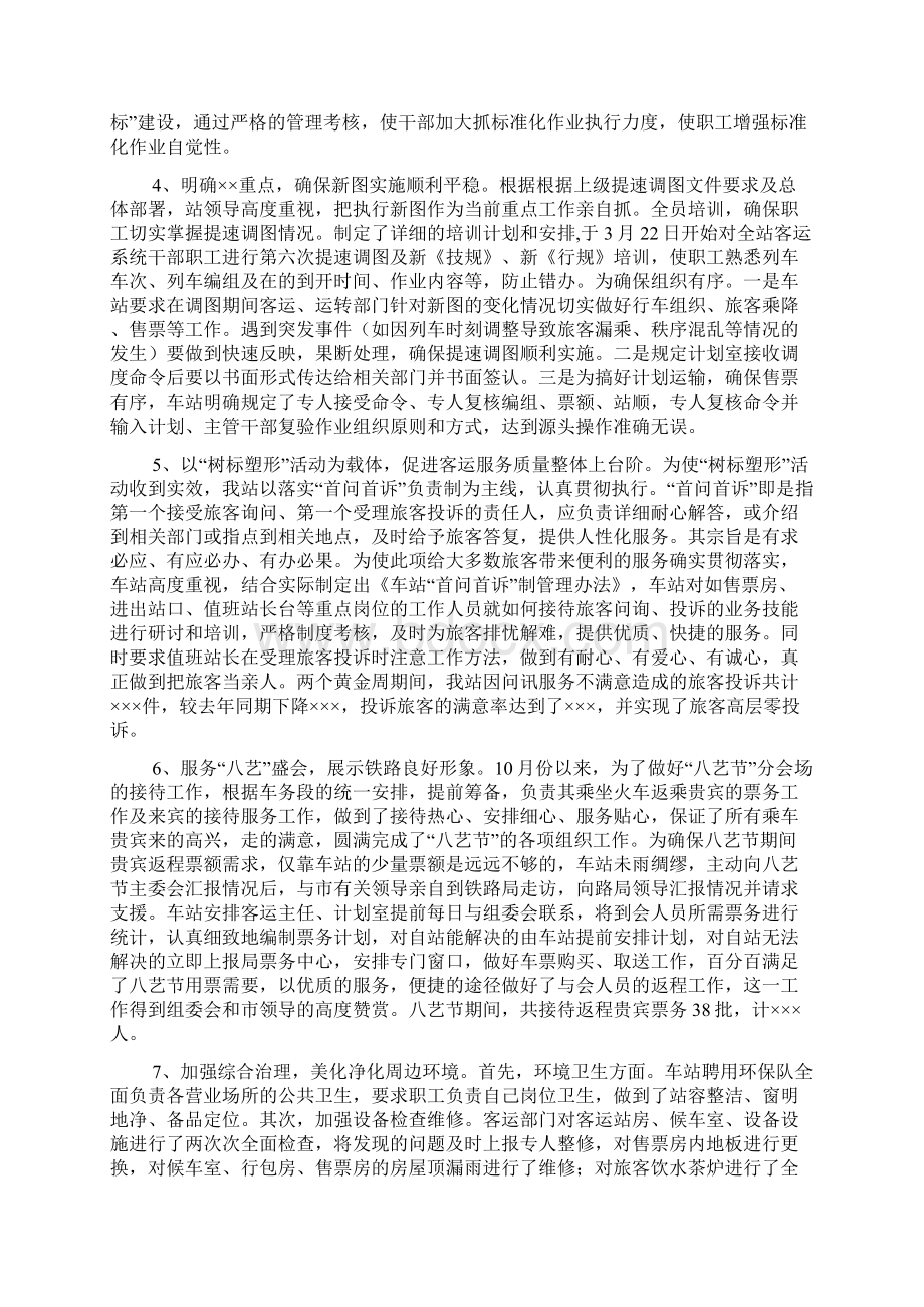 铁路春运个人工作总结文档格式.docx_第2页