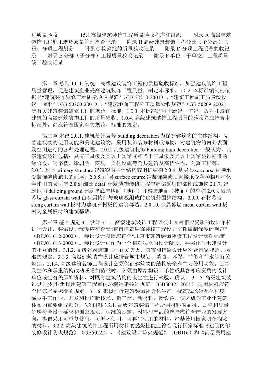 建筑装饰工程质量验收标准Word下载.docx_第2页