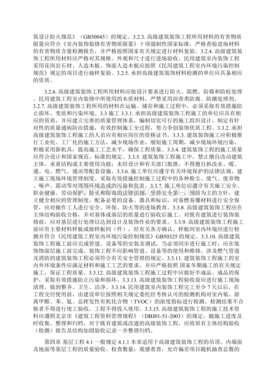 建筑装饰工程质量验收标准Word下载.docx_第3页