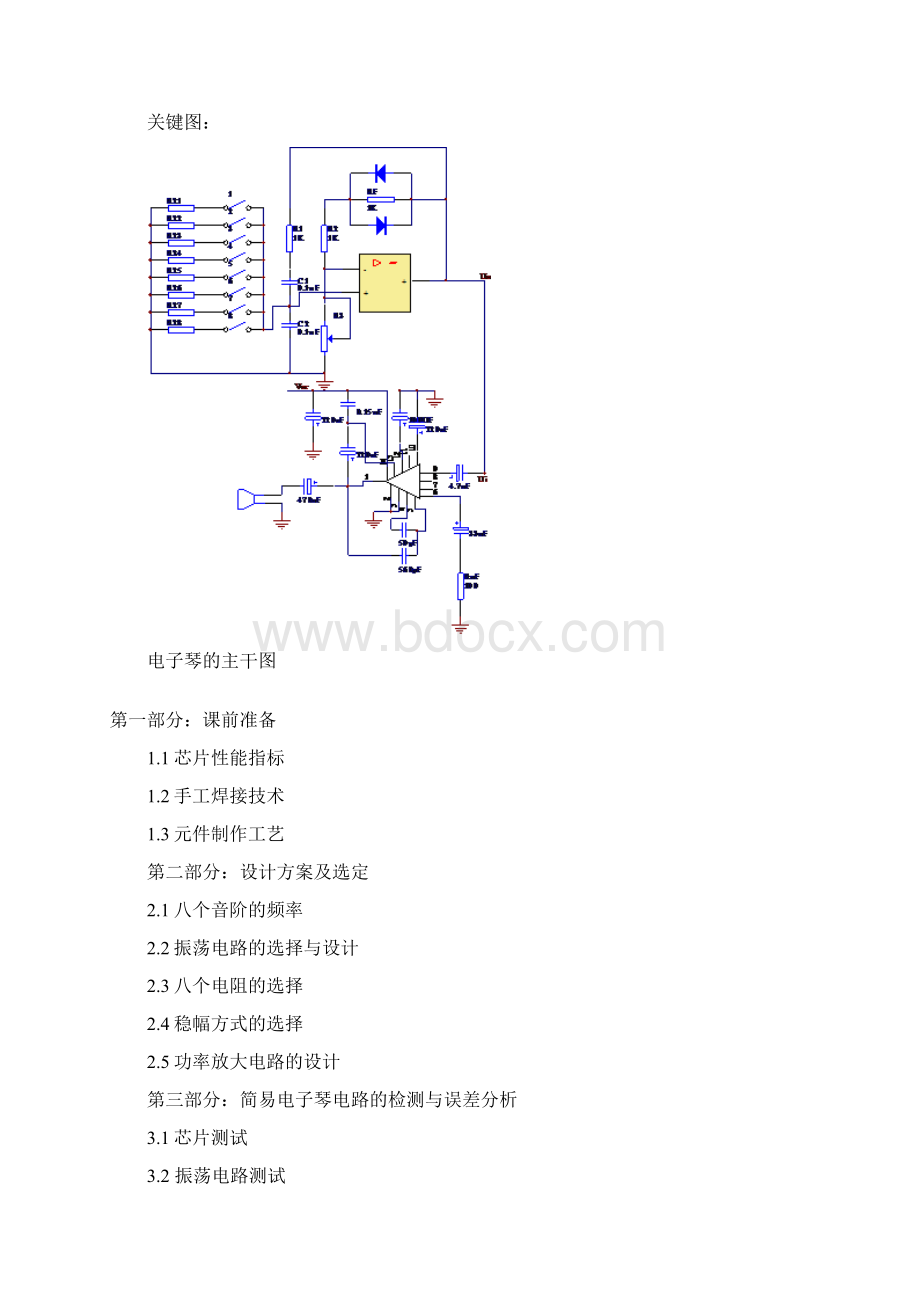 最新简易电子琴电路课程设计模拟电路Word文档格式.docx_第2页