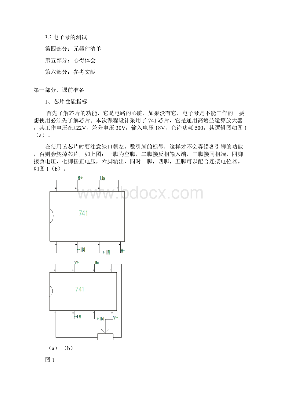 最新简易电子琴电路课程设计模拟电路Word文档格式.docx_第3页