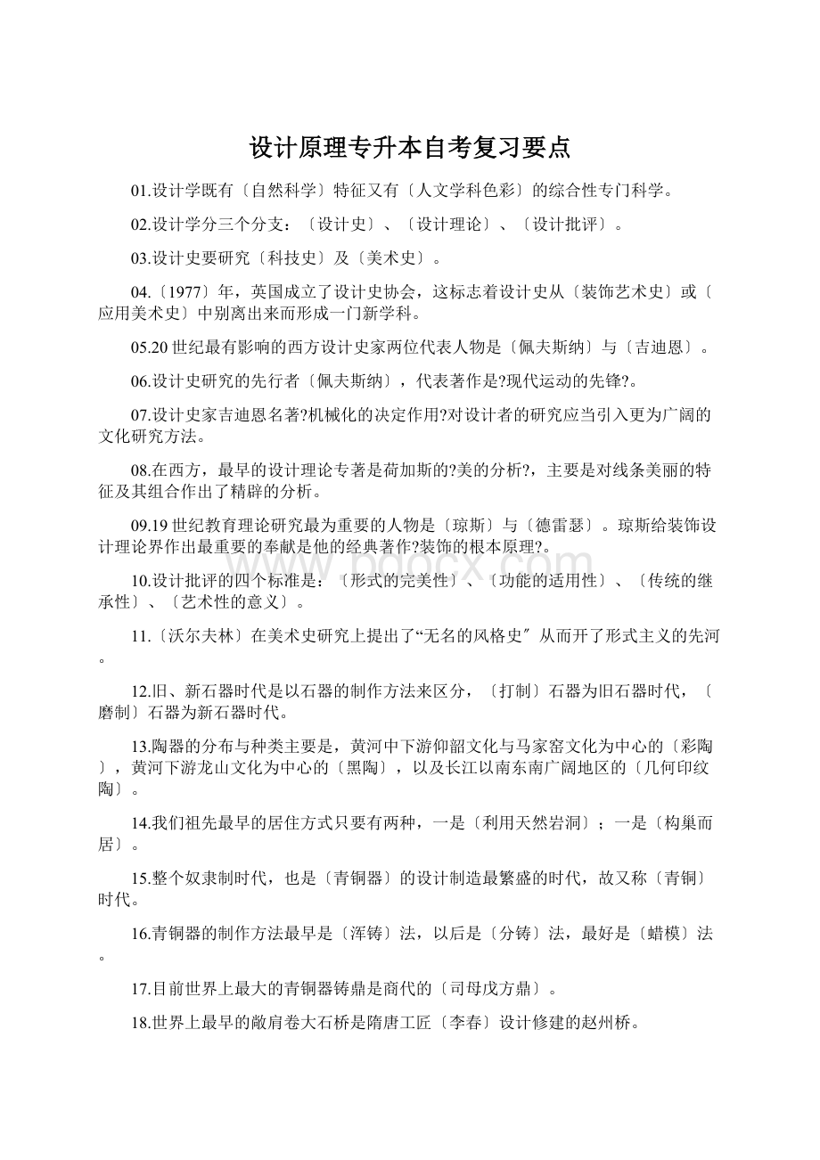 设计原理专升本自考复习要点文档格式.docx