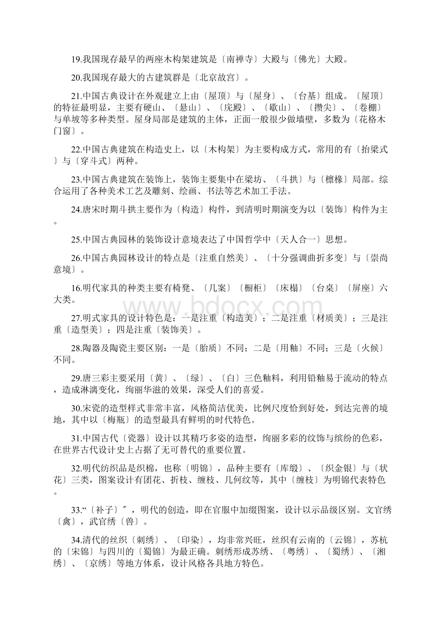 设计原理专升本自考复习要点文档格式.docx_第2页